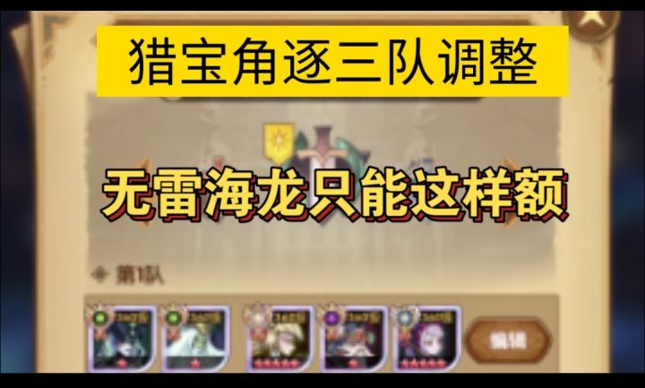 猎宝角逐更新三队截图