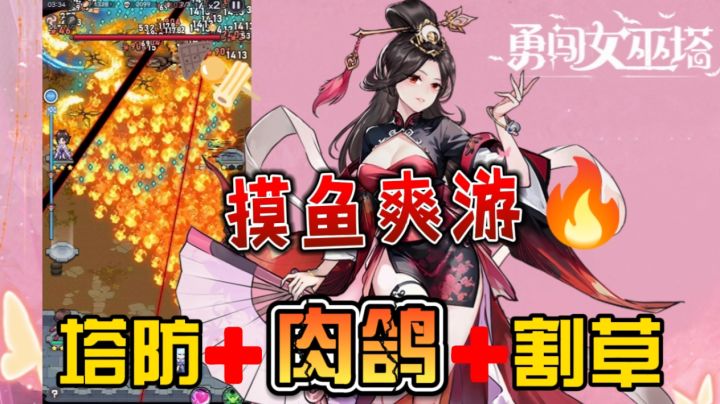 勇闯女巫塔:像素肉鸽+塔防放置的王炸摸鱼组合不来试试么?截图