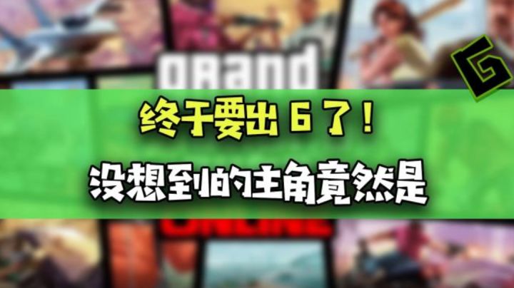 直接就是跳一手预言家的操作！#GTA6#steam游戏#预言家系列截图