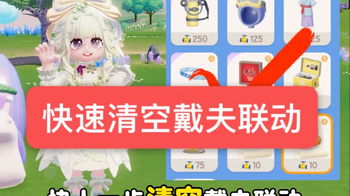 ✅快速清空戴夫联动之稳压阀获取获取攻略截图