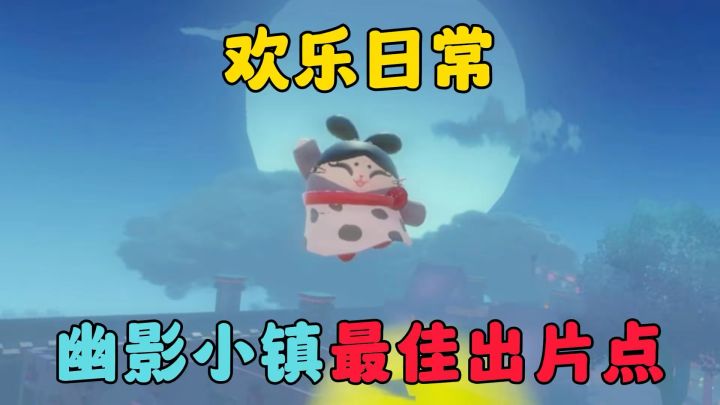蛋仔派对，欢乐日常截图