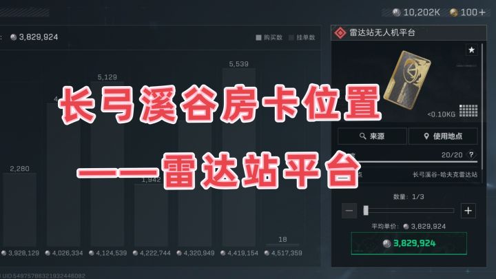 长弓溪谷——雷达站无人机平台位置截图