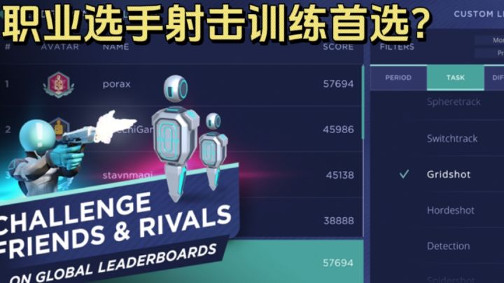 职业玩家首选的瞄准训练工具！截图