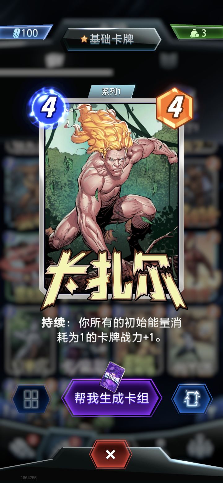 卡扎尔持续流之新手卡组截图