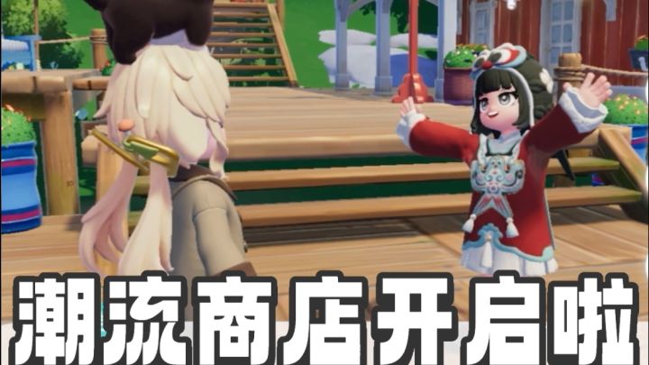 潮流商店更新超多内容!!截图