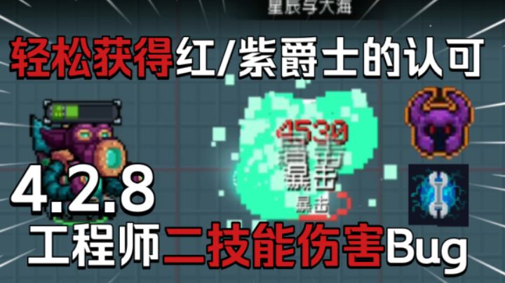 【元气骑士】4.2.8工二Bug, 秒伤五百, 一个机甲轻松虐杀BOSS截图
