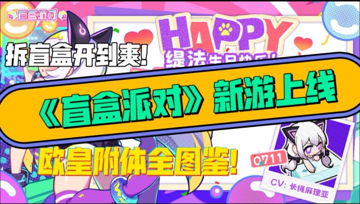 手残党也能嗨玩!《盲盒派对》超萌新游,抽卡停不下来截图