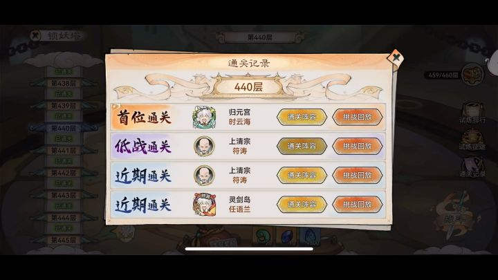 零氪之极限战力(复活流)过锁妖塔440截图