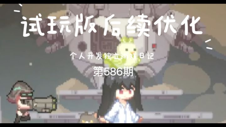 《新月纪元》试玩版后续优化【第586期】截图