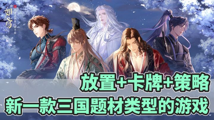 三国与卡牌相融合的一款策略冒险类游戏!截图
