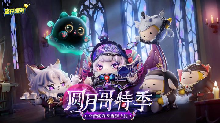 好玩的蛋仔派对,期待各位玩家的探索与挑战截图