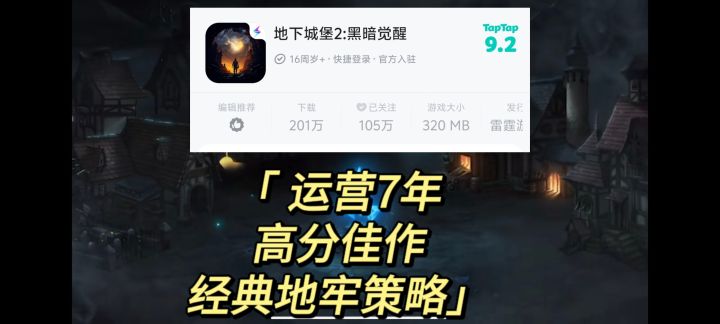 运营七年高分佳作,地牢+肉鸽+冒险截图