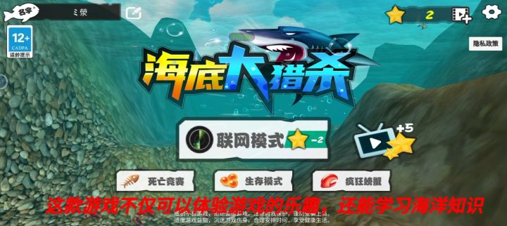 这款游戏不仅可以让你体验游戏乐趣,还能学习海洋知识。截图