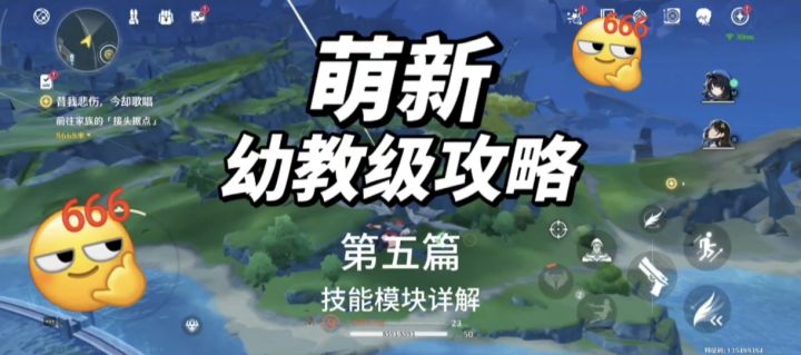 【新手入坑指南】5.技能模块详解截图