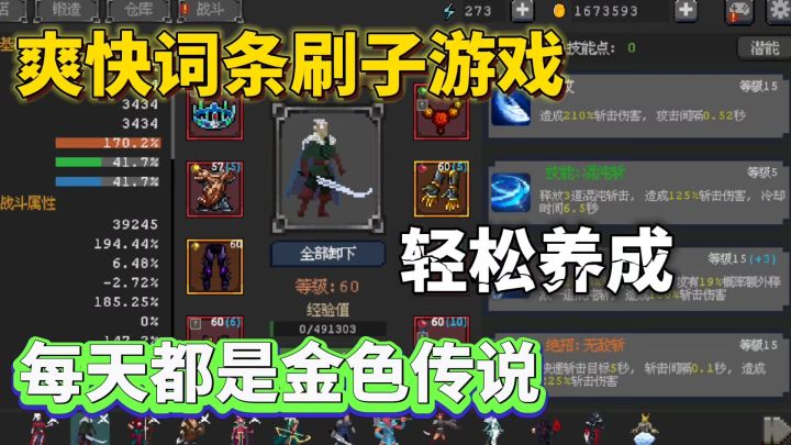 像素风刷子游戏❗塔防战斗轻松刷装备,又是战力猛猛飙升的一天截图
