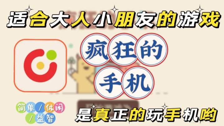 【疯狂的手机】真正意义上的玩手机，跟着你的手机动起来叭！截图