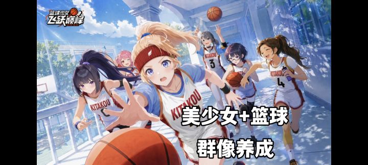 NBA联动+首日200抽,带一群美少女去打篮球❗截图