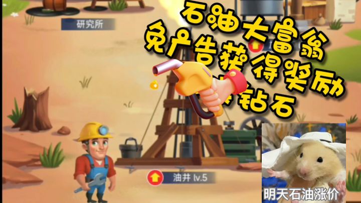 被阿拉伯富豪养成的石油大户截图