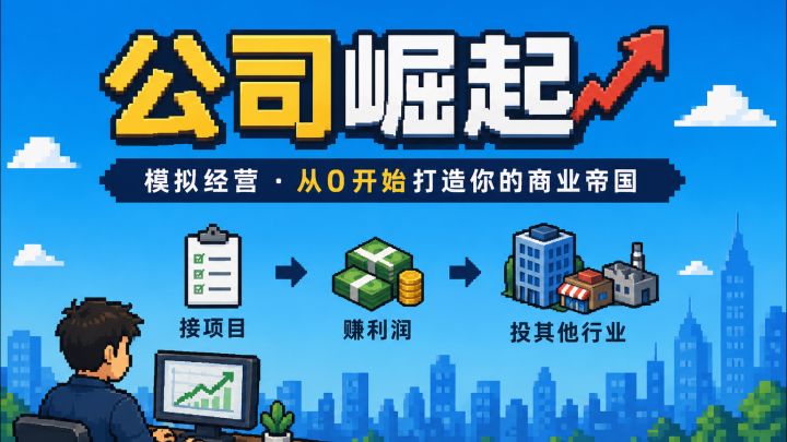 如果你喜欢模拟经营,这个游戏可以看看截图