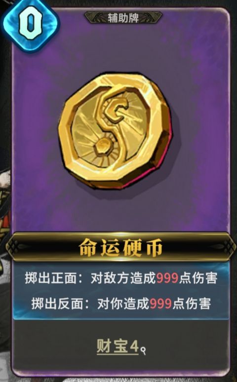 关于我开局拿到命运硬币这件事截图