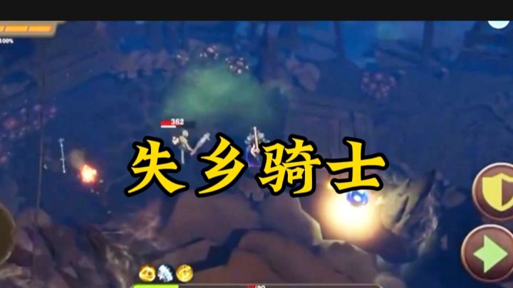 失乡骑士开启截图
