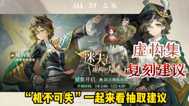 仪式队主C 虚构集复刻,一起来看抽取建议截图