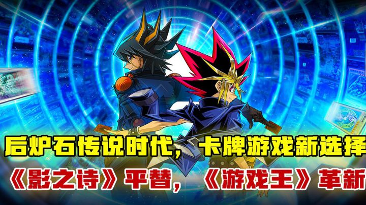 [吉吉测评]后炉石传说时代，卡牌游戏新选择，《影之诗》平替，《游戏王》革新#游戏王决斗链接二周年#截图