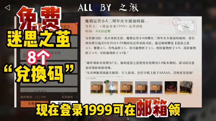 急急急!1999免费迷思之茧和8个兑换码!截图