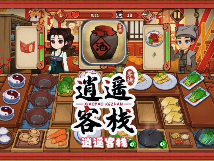 逍遥客栈|中国传统美食图鉴!截图