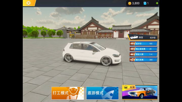 遨游城市模拟器,一起遨游中国吧!截图