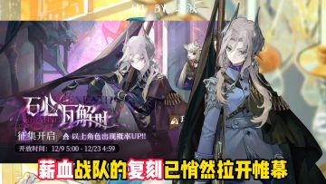 烽火组同期卡池，来看玛丽安娜复刻抽取建议