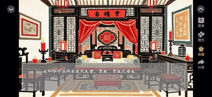 红楼回响:阴阳鉴截图