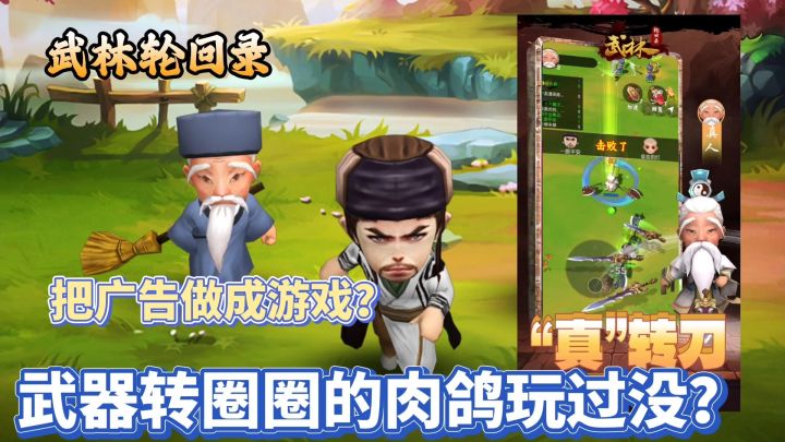 武林轮回录:魔性转刀肉鸽游戏,真实物理碰撞!打起来贼爽截图