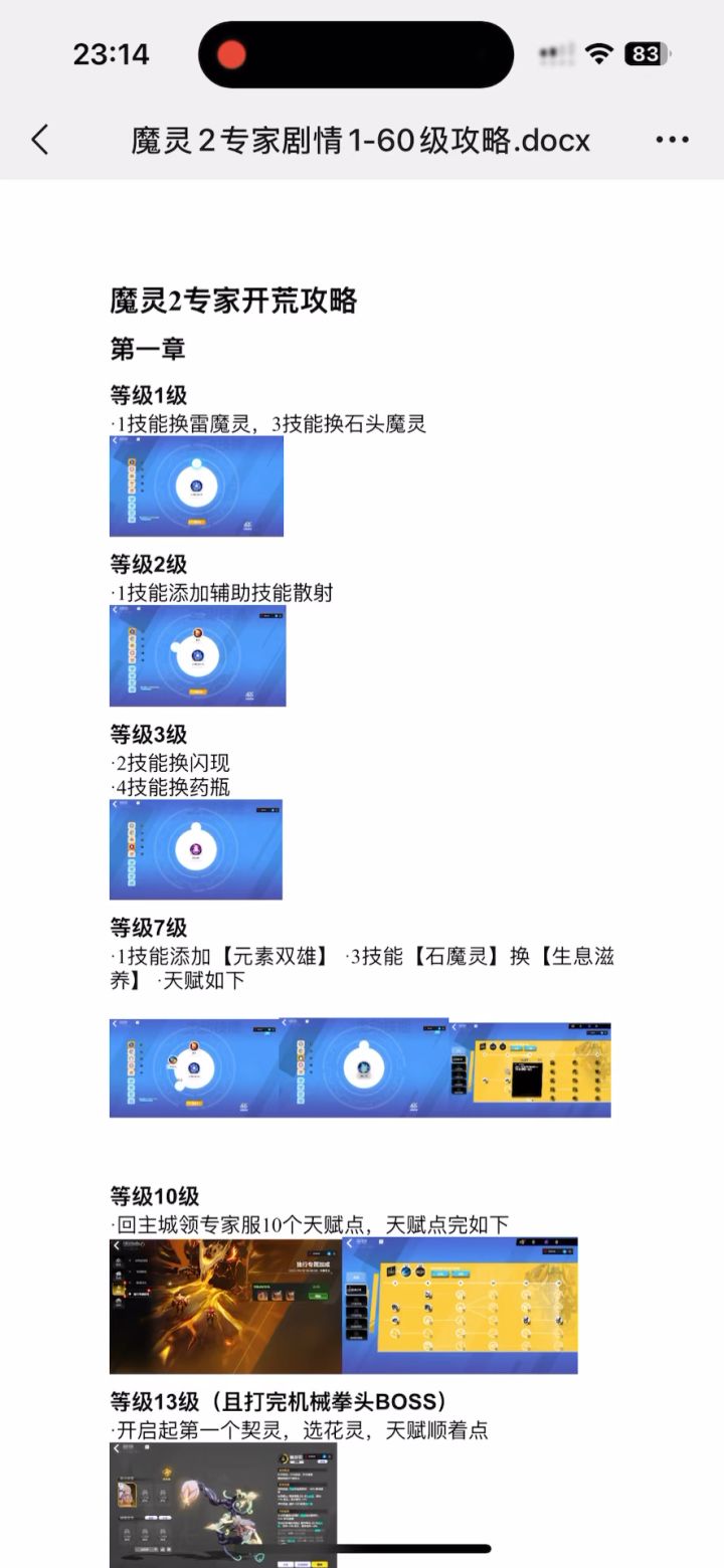 专家服魔灵2剧情攻略截图