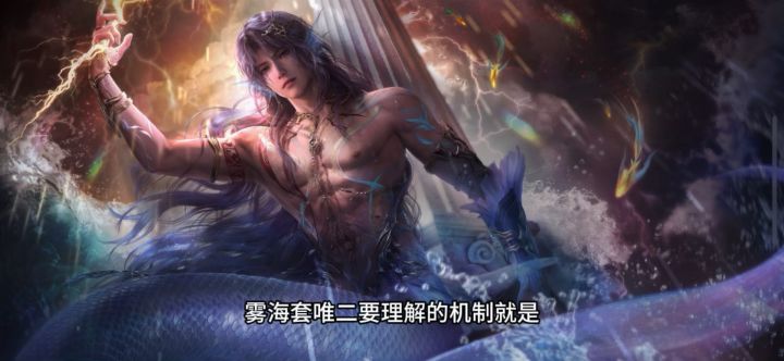 雾海套核心机制+连招讲解截图