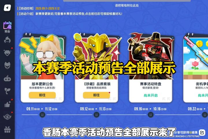 本赛季活动预告全部展示截图
