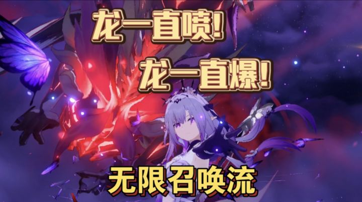 遐蝶爽局?不,是龙的爽局!(4.14末日)截图