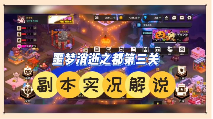 坎公骑冠剑：噩梦消逝之都第三关，副本实况解说！【中视频】截图