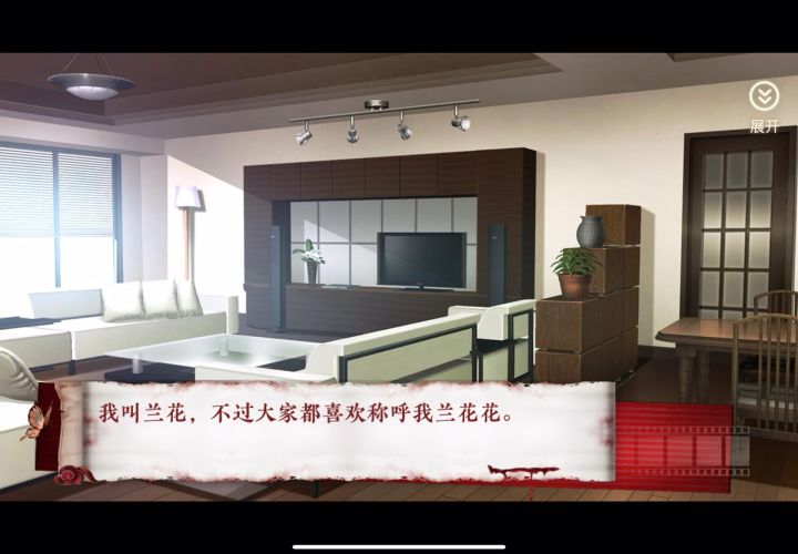 0424 女主叫兰花诶,好可爱的名字截图