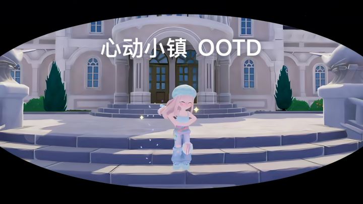 心动小镇穿搭截图