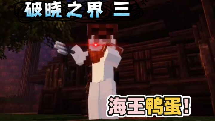 获得神器三叉戟!我直接化身海王!【破晓之界】截图