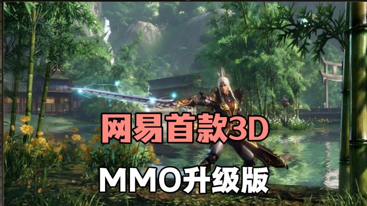网易首款3DMMO升级版❗❗大世界仗剑飞行,遨游四海,驯兽坐骑!截图
