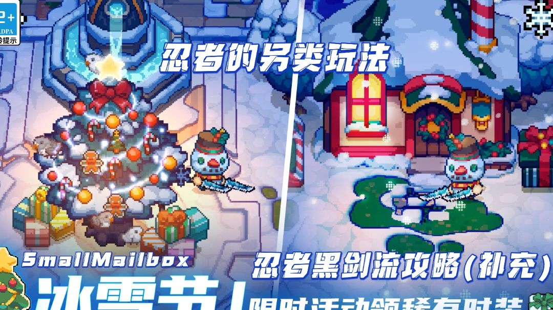 【元气骑士前传】忍者的另类玩法？联机的输出战神！截图