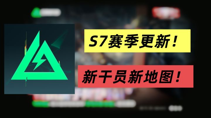 三角洲s7赛季更新!一个视频带你速览更新内容!截图