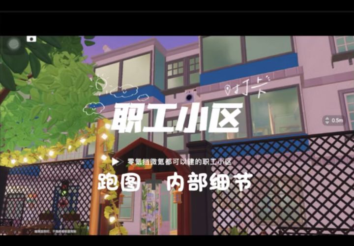 在心动小镇建造了职工宿舍老旧房子建造教程截图