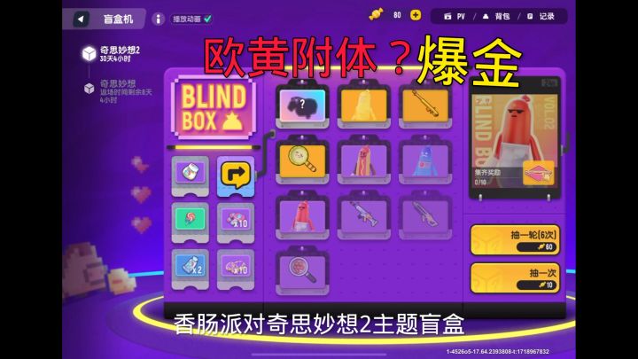 盲盒欧黄附体？爆金截图