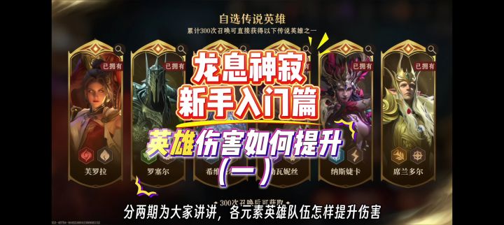 龙息神寂公测上线，来看看各元素英雄如何提升伤害。截图