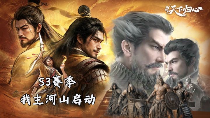 跨服夷陵之战开打!三国天下归心S3赛季海量新内容登场截图