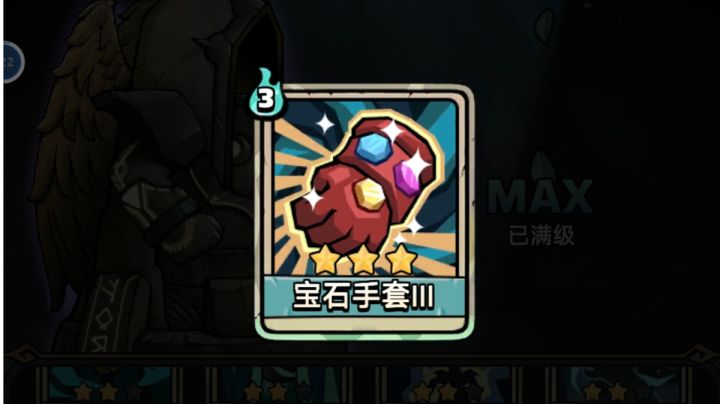 【宝石手套】改版卡牌截图