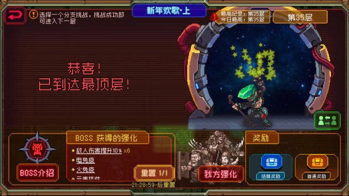 新年欢歌(上)紧急任务截图